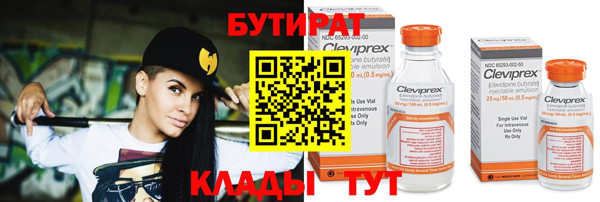 Долгопрудный  Бутират  Вход с VPN  БУТИРАТ бутандиол 
