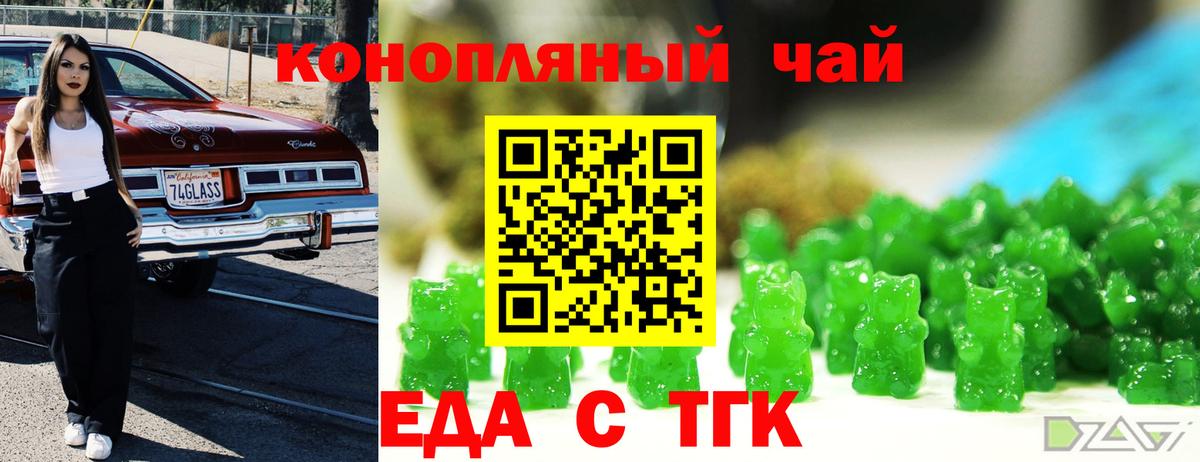 Еда ТГК марихуана  Вход с VPN  Долгопрудный 