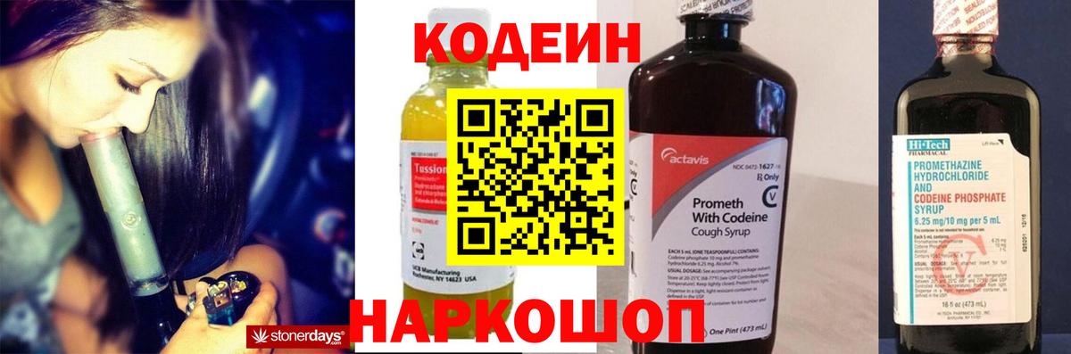 Codein Purple Drank  Кодеиновый сироп Lean Purple Drank  Долгопрудный  Вход с VPN 