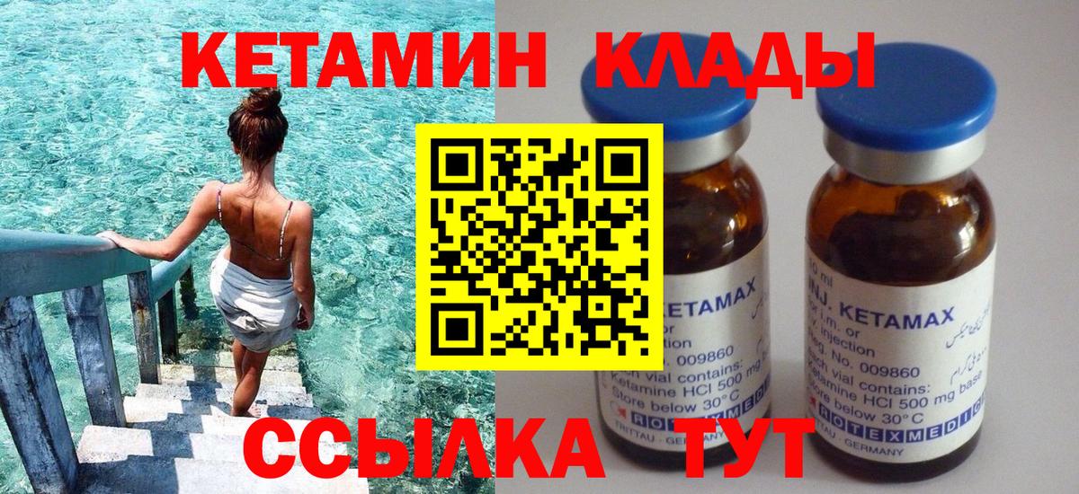 КЕТАМИН ketamine  Вход с VPN  Долгопрудный  КЕТАМИН VHQ 